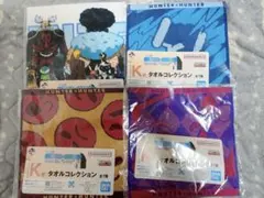 HUNTER×HUNTER　ハンターハンター　一番くじ　K賞　タオル　4種
