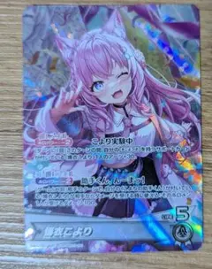 ホロライブOCG キャリアユニバース 推しホロメン 博衣こより OSR