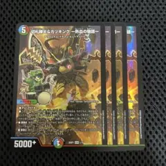切札勝太&カツキング熱血の物語 4枚 25SP1 ドラゴン娘