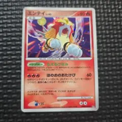 ポケモンカード エンテイ Lv43 DPBP#294 DP3 - メルカリ