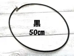 編み紐 レザー チョーカー ネックレス 黒 50㎝ 新品