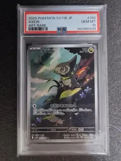 PSA10 ポケカ コアルヒー AR 106/086 - メルカリ