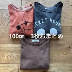 長袖トップス　100cm 3セット
