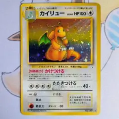 カイリュー ★ 第3弾拡張パック 化石の秘密