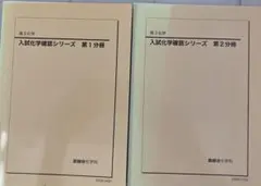 2026年最新】化学確認シリーズの人気アイテム - メルカリ