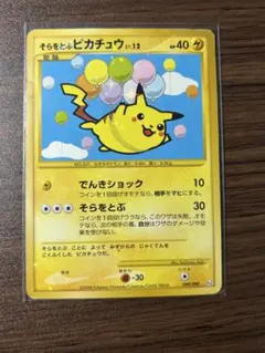 2026年最新】そらをとぶピカチュウの人気アイテム - メルカリ