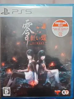 零 〜紅い蝶〜 REMAKE PS5