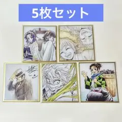 【新品未開封】鬼滅の刃 webshopくじ　アクリル色紙　５枚セット