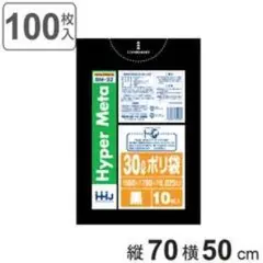黒 30μポリ袋 100枚入 縦70横50cm