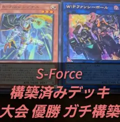 遊戯王デッキ セキュリティフォース ガチ構築 S-Force - メルカリ