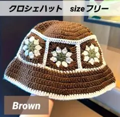 クロシェハット ブラウン バケハ ニット 新品未使用 トレンド