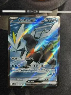 キュレムex SR SV11B ブラックボルト 160/086