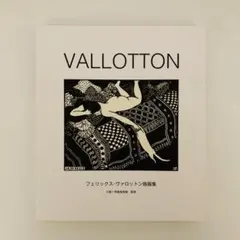 ヴァロットン　グッズ Store1894 |