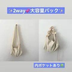 ショルダーバック　2way 肩掛け　カバン　アイボリー　韓国　調整可能　大容量