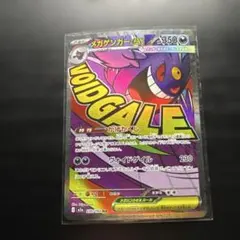 メガゲンガーex MA