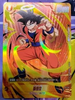 フュージョンワールド　進化の境地　孫悟空　FS11-04　C★　パラレル