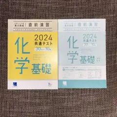 共通テスト対策　実力完成　直前演習　2024共通テスト　化学基礎