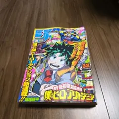 週刊少年ジャンプ 2014年 32号 僕のヒーローアカデミア 新連載 - メルカリ