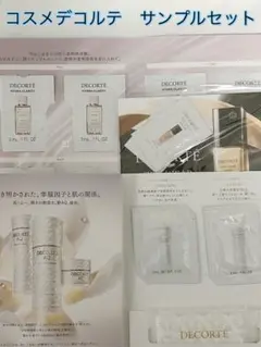 値下げ！【新品未開封】　DECORTE サンプルセット