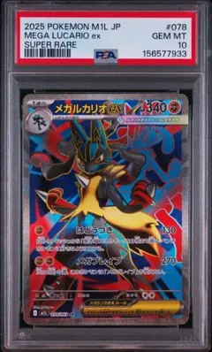 2025 ポケモン M1L JP メガルカリオex psa10のサムネイル