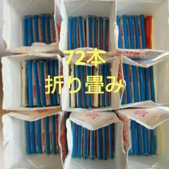 牛乳パック 72本　未解体　折りたたみ