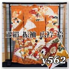 着物と帯オレンジ y562◾️お仕立て上がり/オレンジ系金駒刺繍扇子楓正絹振袖のサムネイル