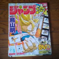 ジャンプ流 01 ドラゴンボール特集 ジャンプ流 01 ドラゴンボール特集