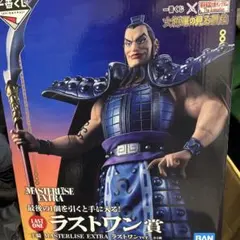 ラストワン