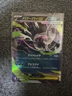 ポケモンカード メガダークライEX 046/081 RRのサムネイル