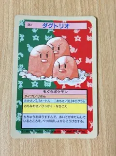 トップサン ダグトリオ ポケモンカード 061のサムネイル