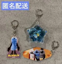Ø*♡様 ●匿名配送● パペットスンスン キーホルダー 3点まとめ売り