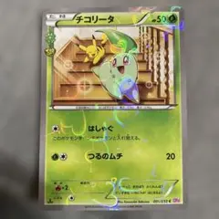 2026年最新】チコリータ ポケキュンの人気アイテム - メルカリ