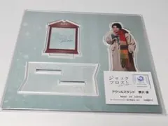 2026年最新】本田響矢 アクスタの人気アイテム - メルカリ