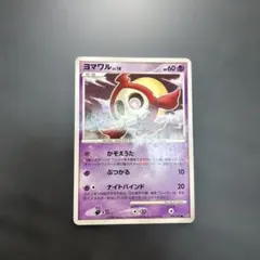 ヨマワル ● 拡張パック 破空の激闘 DP6 039/092 色違い