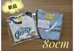 ★最終値下げ・新品★おさるのジョージ　半袖Tシャツ　2枚セット　80cm