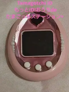 Tamagotchi iD もっとiD!おうちdeたまごっちステーション+