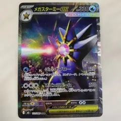 2026年最新】メガスターミーex sarの人気アイテム - メルカリ