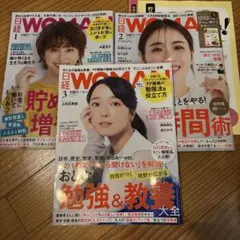 WOMAN 1月号・2月号・3月号 セット