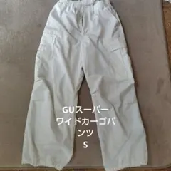 GU ホワイト スーパーワイドカーゴパンツ