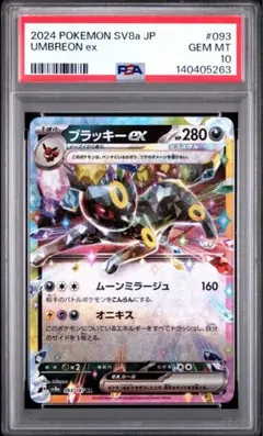 【sv8a テラスタルフェスex】ブラッキーex RR PSA10