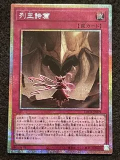 遊戯王OCG 列王詩篇 PSE LOCR-JP079 ライバルズ
