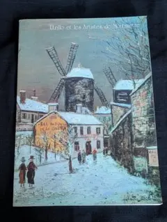図録/Utrillo et les Artistes de Montmartre