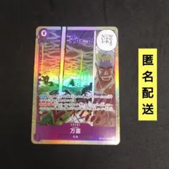 ワンピースカードゲーム 万雷 SR 神の島の冒険 OP-15-078 エネル