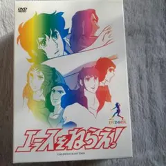 2026年最新】エースをねらえ！DVD BOXの人気アイテム - メルカリ