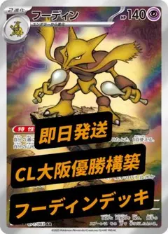 【初心者オススメ！】フーディン 構築済デッキのサムネイル