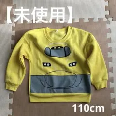 【未使用】トレーナー 裏起毛 ドクターイエロー 新幹線 110cm