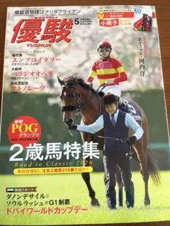 優駿 2025年5月号