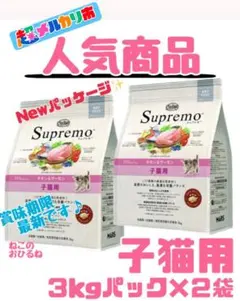 ニュートロ シュプレモ 成猫用 3kg 2袋 チキン&サーモン 白身魚&チキン