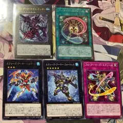 アーマードエクシーズ　コレクターズ　セット