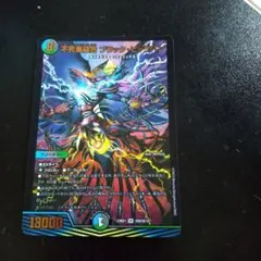 不死鳥縫合ブラック ビッグバン